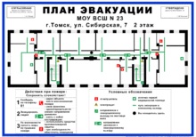 План эвакуации