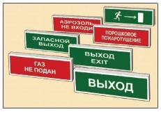 Системы оповещения людей при пожаре