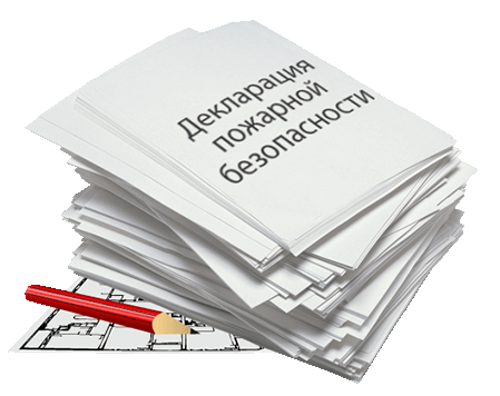 Декларация пожарной безопасности